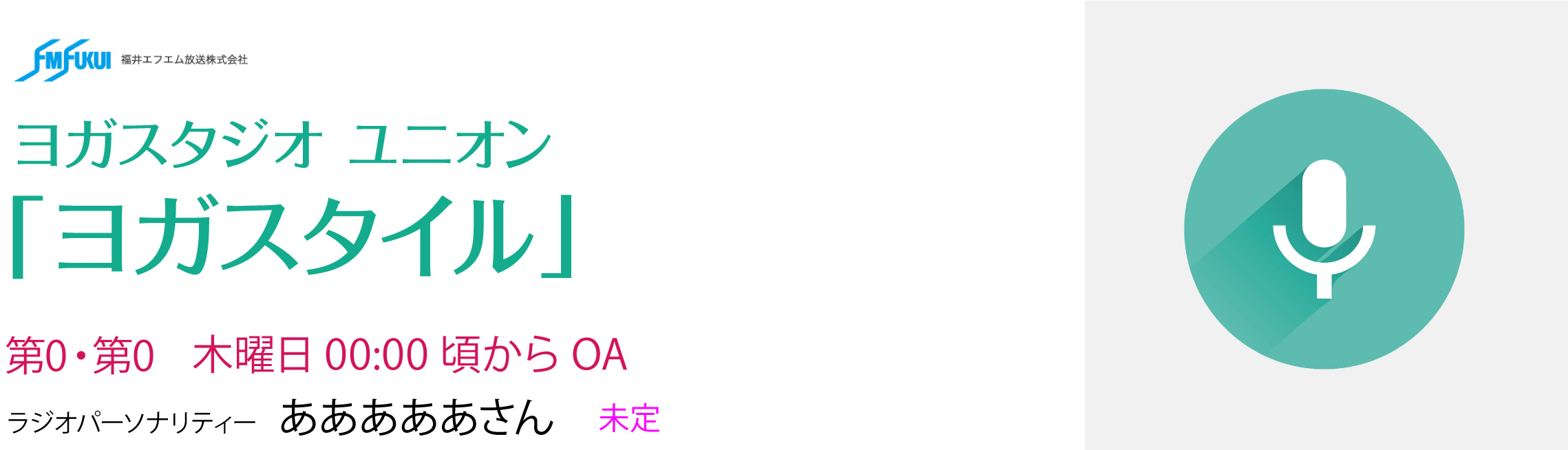 ヨガスタジオ　ユニオン「福井」第2・第4 木曜日 15：20頃からOA