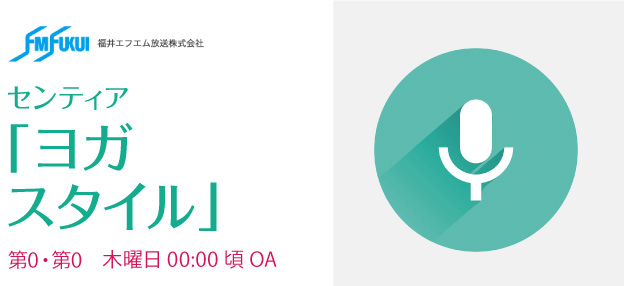 ヨガスタジオ　ユニオン「福井」第2・第4 木曜日 15：20頃からOA